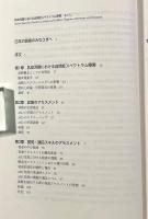 乳幼児期の自閉症スペクトラム障害―診断・アセスメント・療育