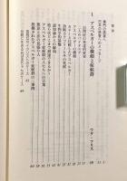 自閉症とアスペルガー症候群