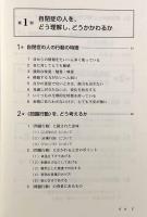 自閉症の人の人間力を育てる