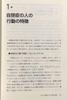 自閉症の人の人間力を育てる