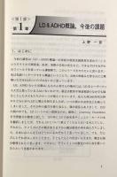LD&AD/HD―学習障害と注意欠陥/多動性障害〈安田精神保健講座〉