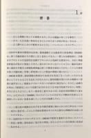 EMDR―外傷記憶を処理する心理療法