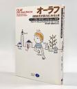 オーラフ 自閉症児が語りはじめるとき―ドイツ人言語心理学者たちが取り組んだ療育