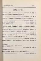 臨床描画研究Ⅸ 特集バウムテスト