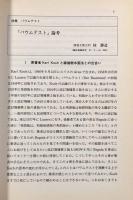 臨床描画研究Ⅸ 特集バウムテスト