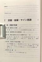 知的障害者の言語とコミュニケーション 上下巻揃い