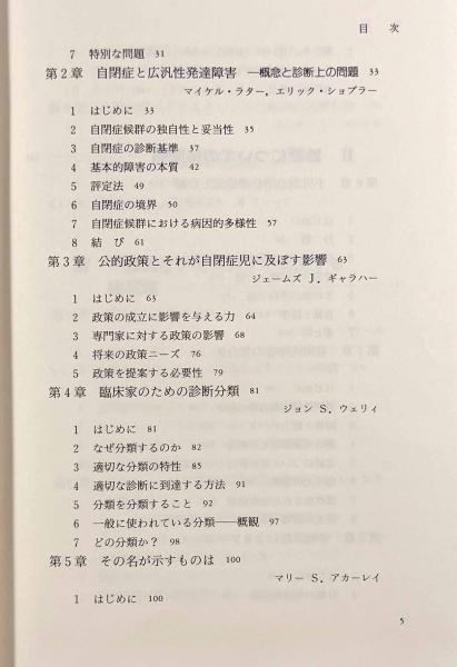 自閉症の評価―診断とアセスメント(編者：E.ショプラー, G.B.メジボブ