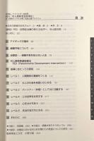 自閉症/アスペルガー症候群 RDI「対人関係発達指導法」―対人関係のパズルを解く発達支援プログラム