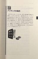 自閉症/アスペルガー症候群 RDI「対人関係発達指導法」―対人関係のパズルを解く発達支援プログラム