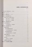 脳損傷による異常姿勢反射活動 原著第3版