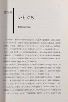 脳損傷による異常姿勢反射活動 原著第3版
