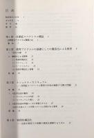 自閉症とインクルージョン教育の実践―学校現場のTEACCHプログラム