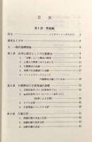 行動療法の理論と演習