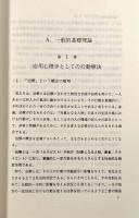 行動療法の理論と演習
