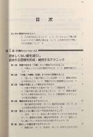 実践家のための認知行動療法テクニックガイド―行動変容と認知変容のためのキーポイント