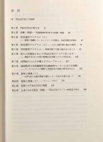 自閉症のTEACCH実践