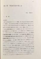 自閉症のTEACCH実践