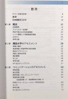 自閉症スペクトラム障害の診断・評価必携マニュアル