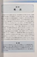 自閉症スペクトラム障害の診断・評価必携マニュアル