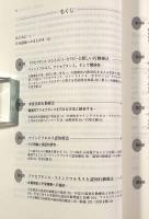 マインドフルネス＆アクセプタンス―認知行動療法の新次元