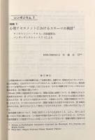ロールシャッハ研究VOL.30　特集30号記念シンポジウム