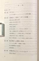 自閉症の子どもたち―間主観性の発達心理学からのアプローチ