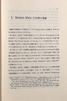 メラニー・クライン入門〈現代精神分析双書 第Ⅱ期第1巻〉