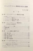 コミュニケーション障害児の見方と指導
