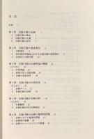 自傷行動の理解と治療―自閉症,知的障害児(者)のために