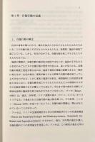 自傷行動の理解と治療―自閉症,知的障害児(者)のために