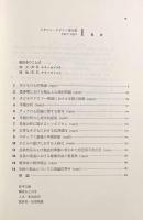 子どもの心的発達〈メラニー・クライン著作集1 1921-1931〉