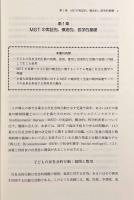 児童・青年の反社会的行動に対するマルチシステミックセラピー(MST)