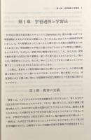学習に遅れがちな子の認知的アプローチ