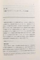 新しい自閉症児教育―その理解と指導