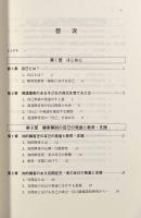 発達障害のある子どもの自己を育てる―内面世界の成長を支える教育・支援