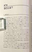 発達障害のある子どもの自己を育てる―内面世界の成長を支える教育・支援
