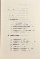 心理療法論考