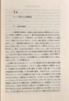 心理療法論考