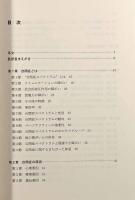 自閉症スペクトラム児との暮らし方―英国自閉症協会の実践ガイド