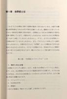 自閉症スペクトラム児との暮らし方―英国自閉症協会の実践ガイド
