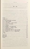 自閉症、発達障害者の社会参加をめざして―応用行動分析学からのアプローチ〈叢書・現代の心理学3〉