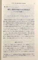 自閉症、発達障害者の社会参加をめざして―応用行動分析学からのアプローチ〈叢書・現代の心理学3〉