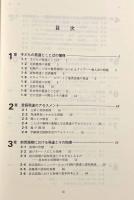 ことばが育つ条件―言語獲得期にある子どもの発達