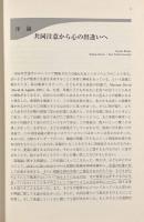 ジョイント・アテンション―心の起源とその発達を探る