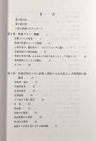 ハンドブック乳幼児の発達診断―知能・精神の正常と異常