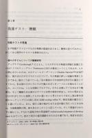ハンドブック乳幼児の発達診断―知能・精神の正常と異常