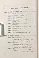 自閉症児の初期発達―発達臨床的理解と援助