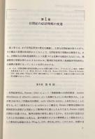 自閉症児の初期発達―発達臨床的理解と援助