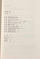 間主観的アプローチ―コフートの自己心理学を超えて