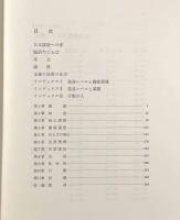 自閉症児の発達単元267―個別指導のアイデアと方法(編者：E.ショプラー